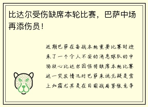 比达尔受伤缺席本轮比赛，巴萨中场再添伤员！