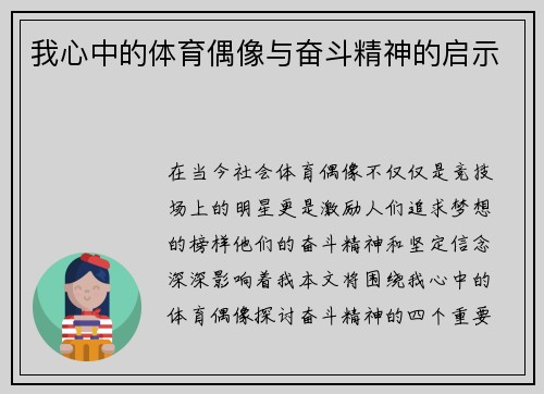 我心中的体育偶像与奋斗精神的启示