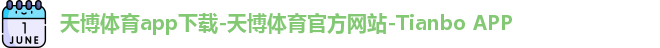 天博体育